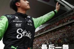 lol转区-法拉利逆转索伯车队，周冠宇统治全场