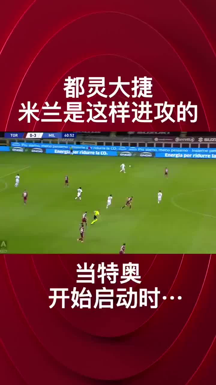 都灵客场大捷，球队登顶积分榜的简单介绍